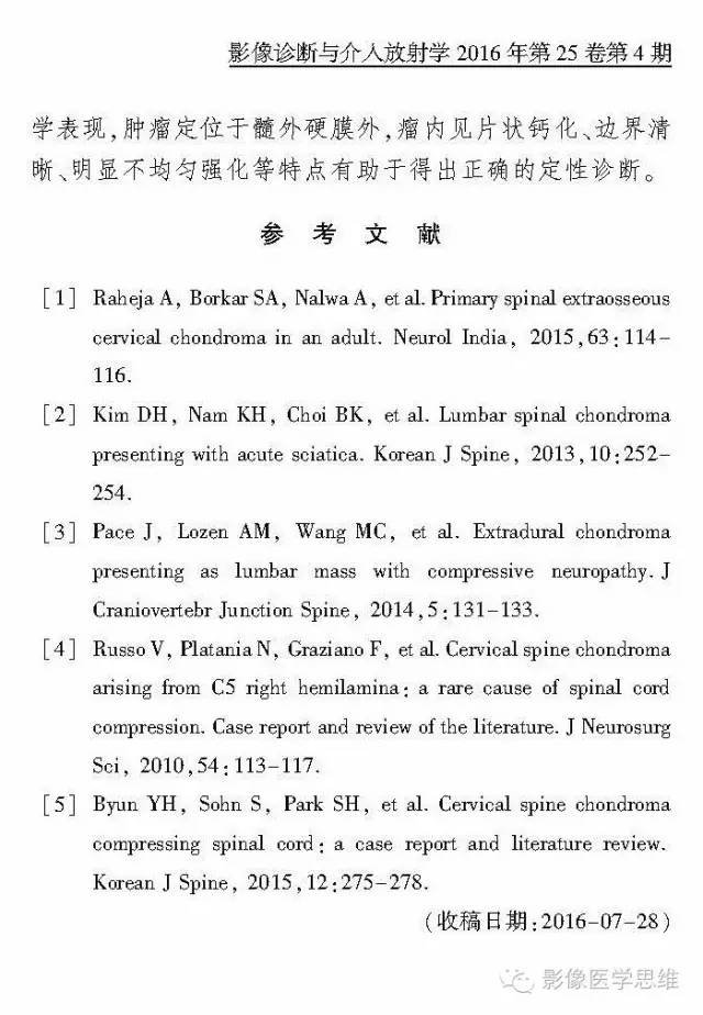 【病例】椎管内软骨瘤1例CT及MR影像表现