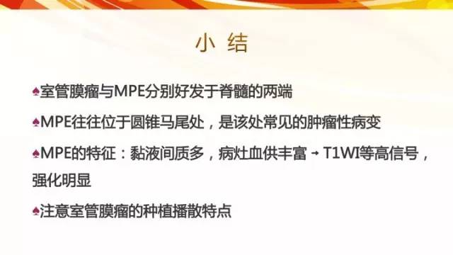 【病例】脊髓圆锥黏液乳头型室管膜瘤1例CT影像表现