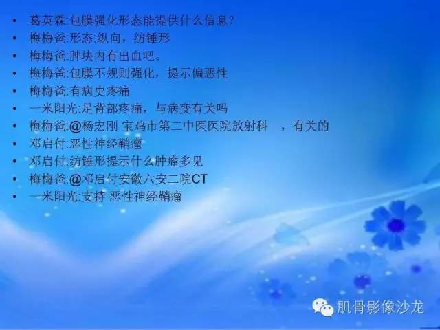 【病例】恶性外周神经鞘膜瘤1例MR影像表现