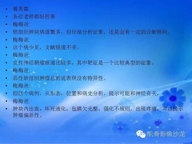 【病例】恶性外周神经鞘膜瘤1例MR影像表现