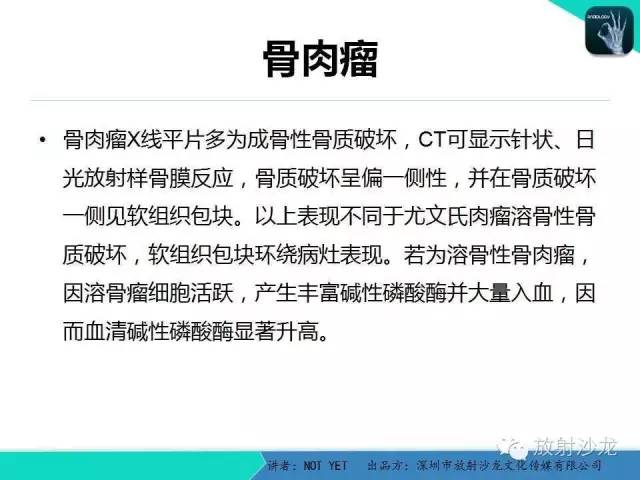 【病例】右侧髂骨Ewing肉瘤1例CT影像表现