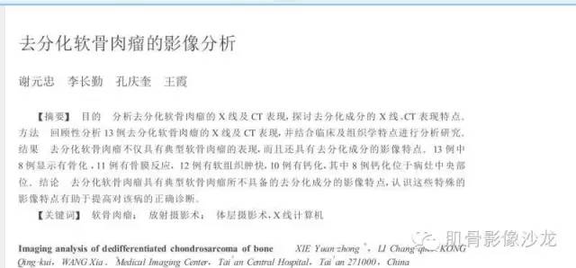 【病例】耻骨去分化软骨肉瘤一例X线及MR 【病例】耻骨去分化软骨肉瘤一例X线及MR