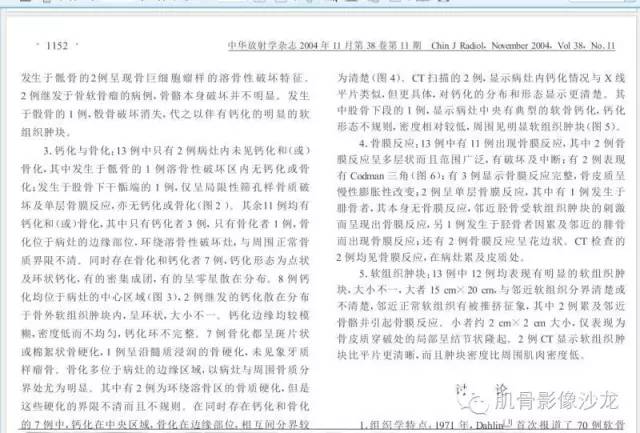 【病例】耻骨去分化软骨肉瘤一例X线及MR 【病例】耻骨去分化软骨肉瘤一例X线及MR