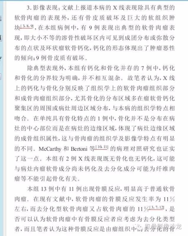【病例】耻骨去分化软骨肉瘤一例X线及MR 【病例】耻骨去分化软骨肉瘤一例X线及MR