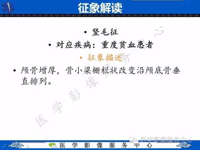 【影像征象】竖毛征——重度贫血