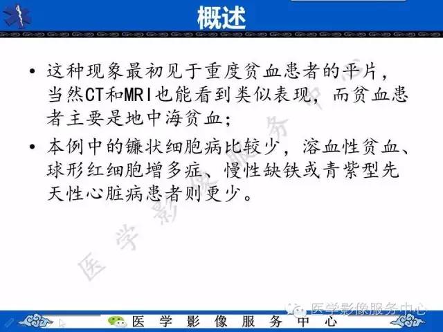 【影像征象】竖毛征——重度贫血