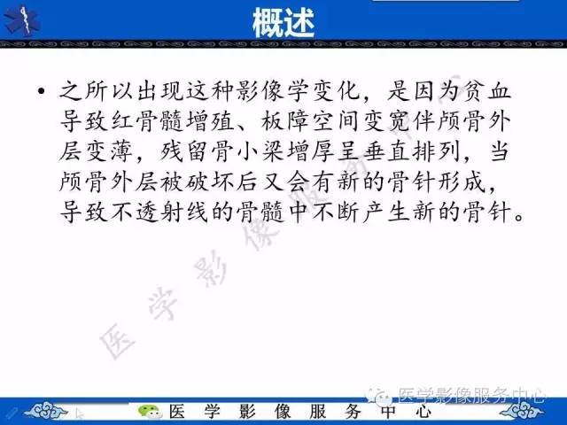 【影像征象】竖毛征——重度贫血