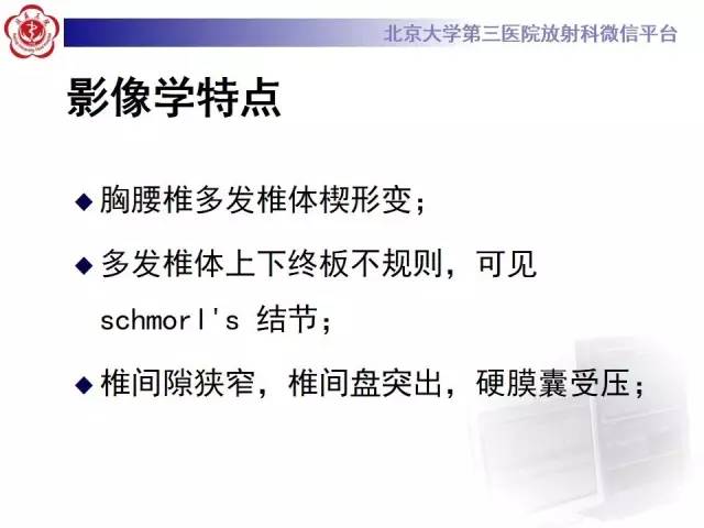 【病例】脊柱休门氏病1例X线及MR影像表现