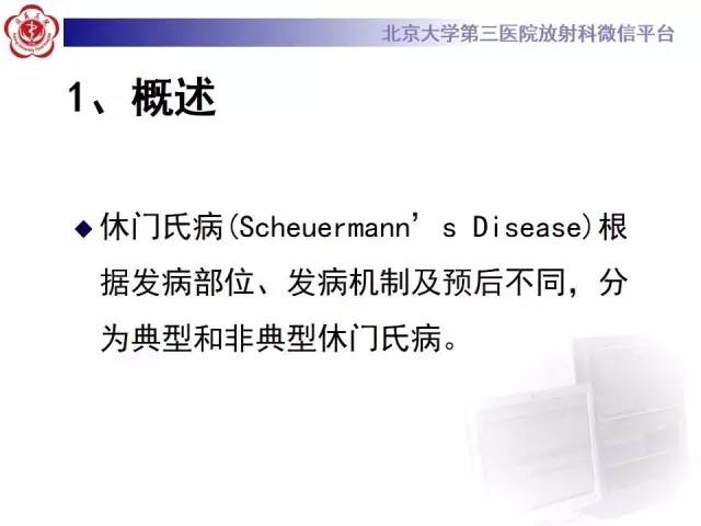 【病例】脊柱休门氏病1例X线及MR影像表现