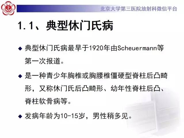 【病例】脊柱休门氏病1例X线及MR影像表现