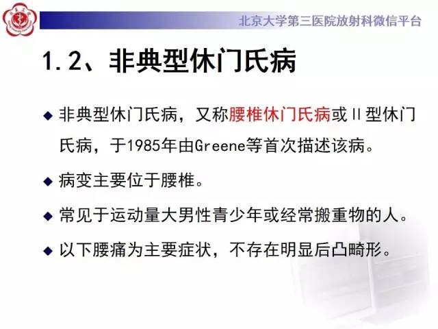 【病例】脊柱休门氏病1例X线及MR影像表现