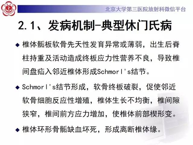 【病例】脊柱休门氏病1例X线及MR影像表现