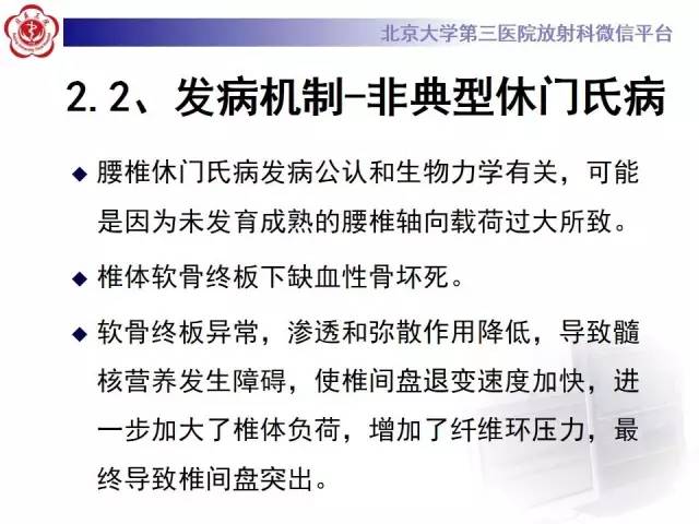 【病例】脊柱休门氏病1例X线及MR影像表现