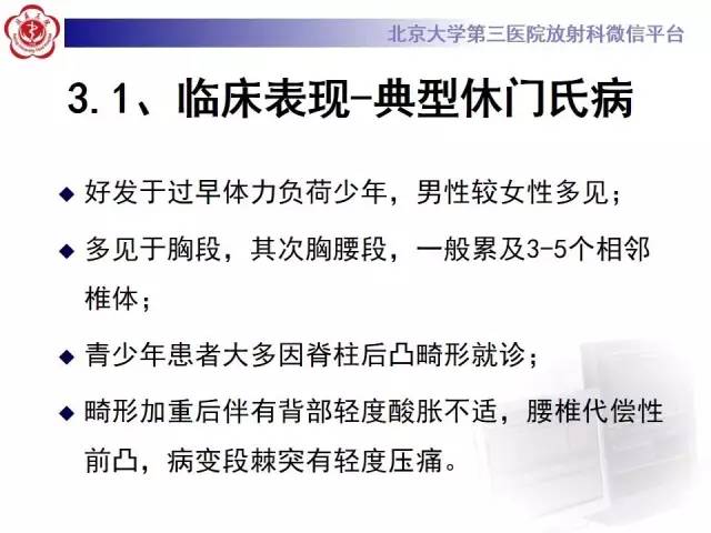 【病例】脊柱休门氏病1例X线及MR影像表现