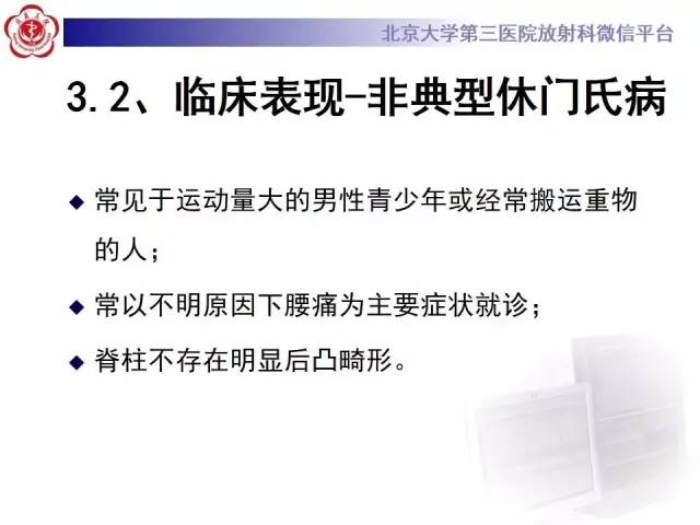 【病例】脊柱休门氏病1例X线及MR影像表现