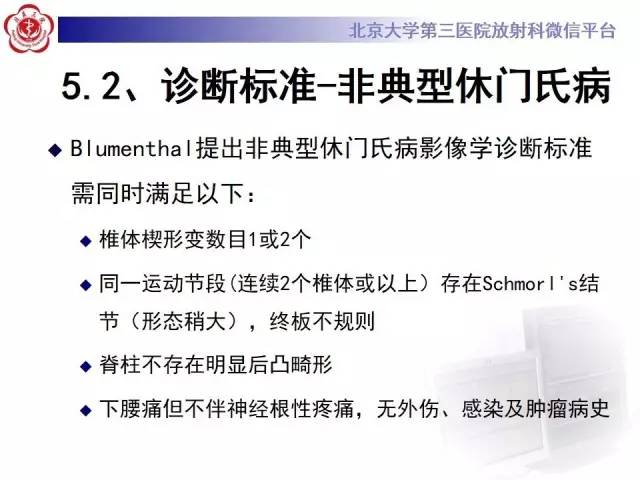 【病例】脊柱休门氏病1例X线及MR影像表现