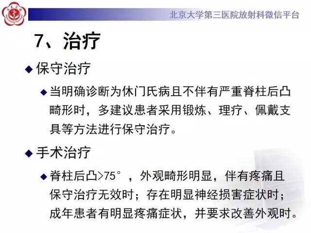 【病例】脊柱休门氏病1例X线及MR影像表现