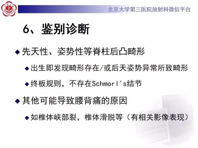 【病例】脊柱休门氏病1例X线及MR影像表现