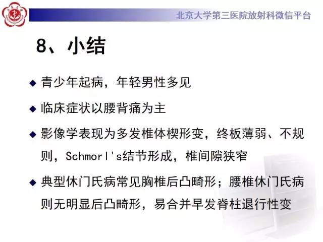 【病例】脊柱休门氏病1例X线及MR影像表现