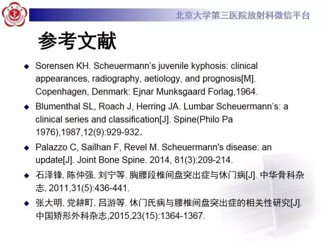 【病例】脊柱休门氏病1例X线及MR影像表现