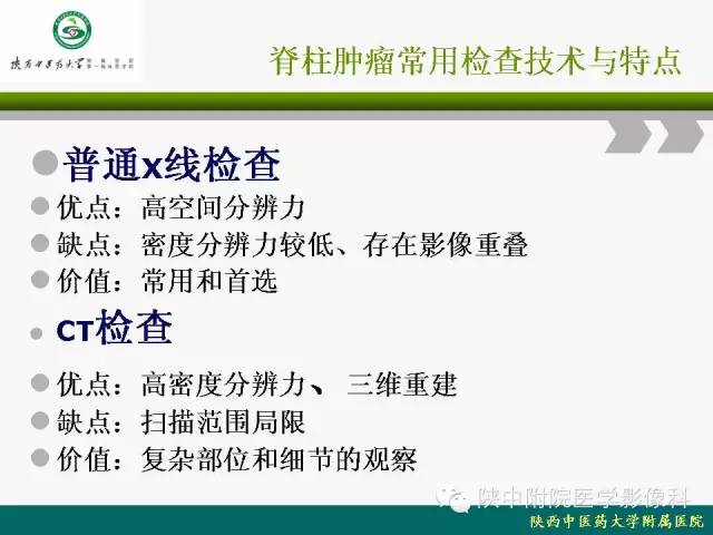【PPT】脊柱肿瘤的影像学诊断