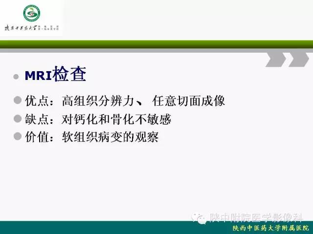 【PPT】脊柱肿瘤的影像学诊断