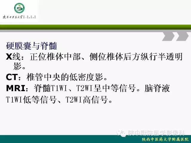 【PPT】脊柱肿瘤的影像学诊断