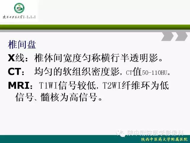 【PPT】脊柱肿瘤的影像学诊断