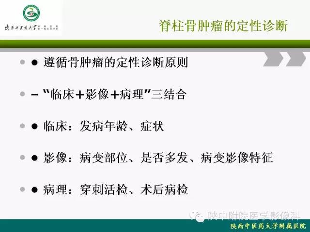 【PPT】脊柱肿瘤的影像学诊断