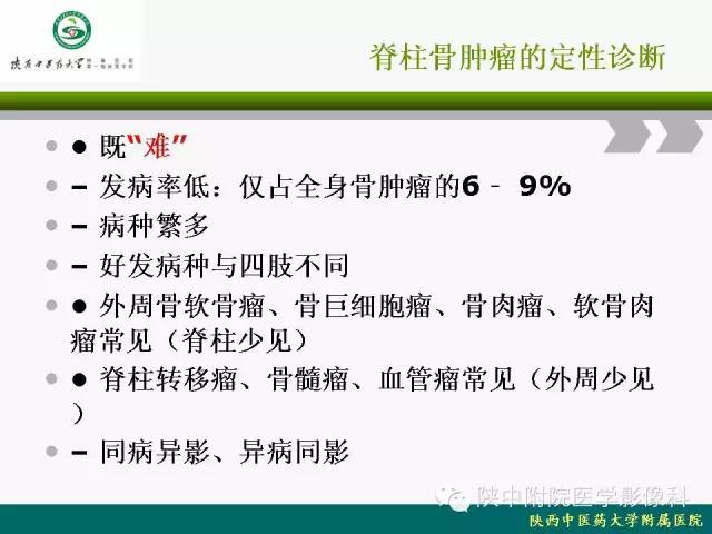 【PPT】脊柱肿瘤的影像学诊断