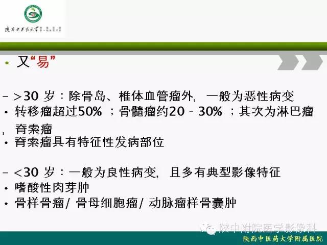 【PPT】脊柱肿瘤的影像学诊断