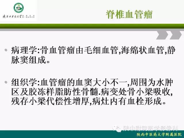 【PPT】脊柱肿瘤的影像学诊断