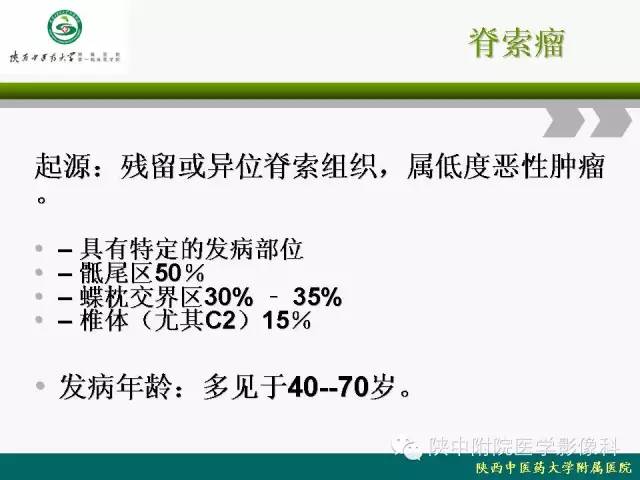 【PPT】脊柱肿瘤的影像学诊断