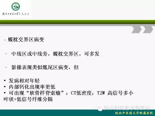 【PPT】脊柱肿瘤的影像学诊断