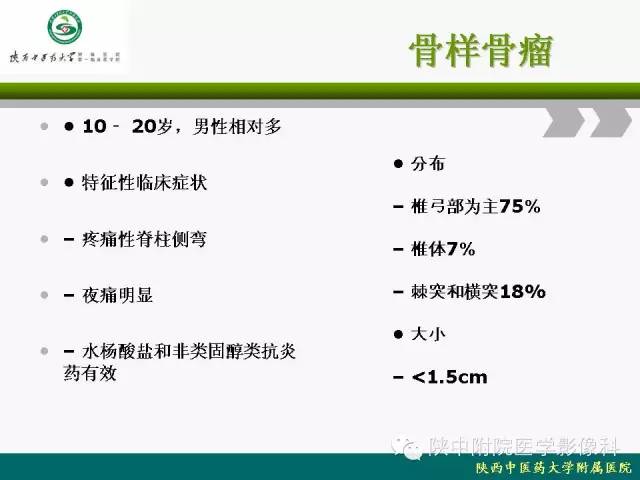 【PPT】脊柱肿瘤的影像学诊断