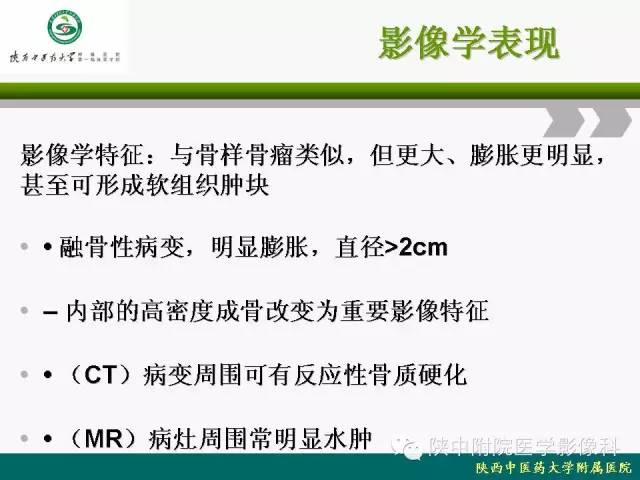 【PPT】脊柱肿瘤的影像学诊断