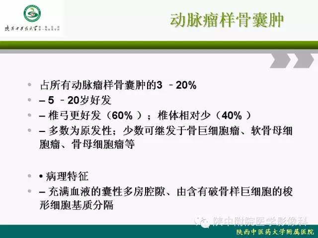 【PPT】脊柱肿瘤的影像学诊断