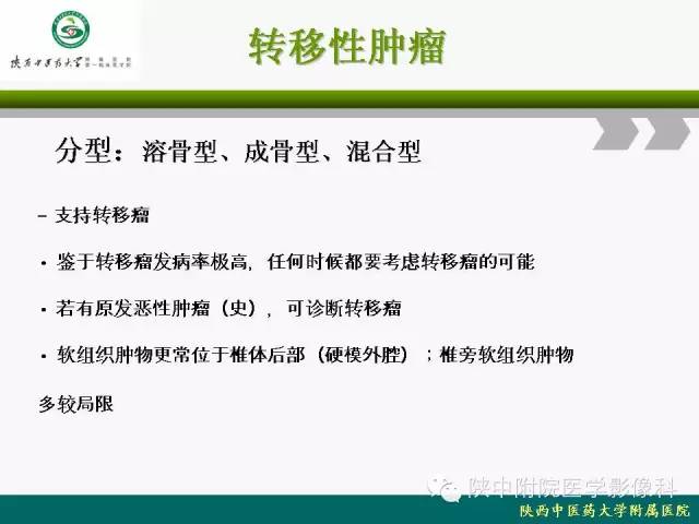 【PPT】脊柱肿瘤的影像学诊断