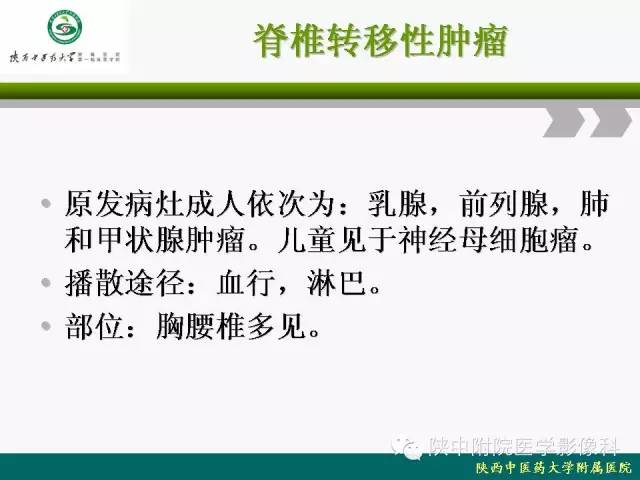 【PPT】脊柱肿瘤的影像学诊断