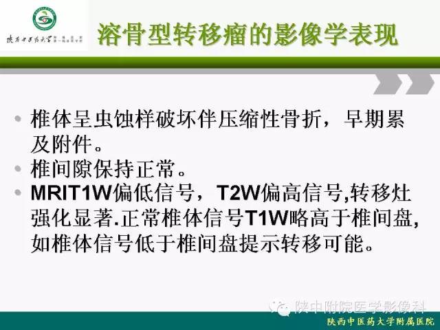 【PPT】脊柱肿瘤的影像学诊断