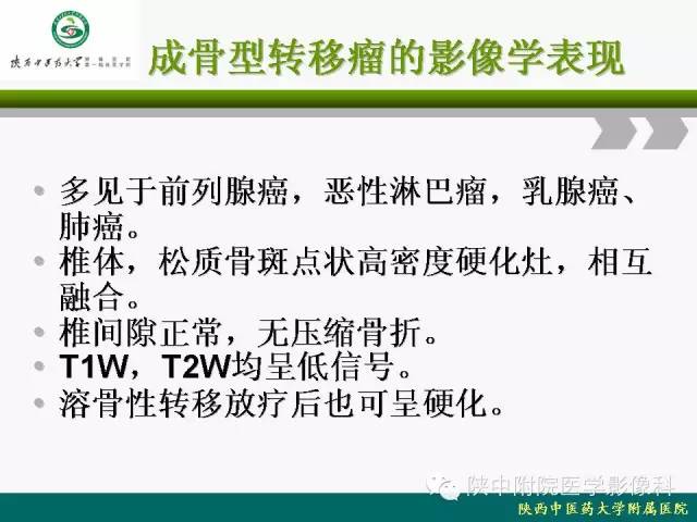 【PPT】脊柱肿瘤的影像学诊断