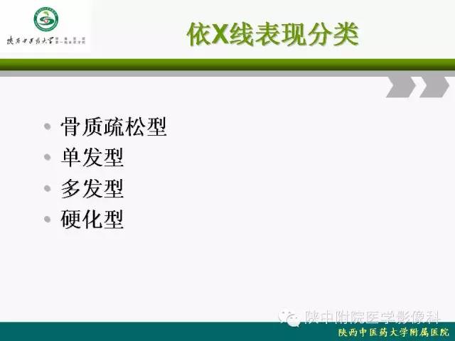 【PPT】脊柱肿瘤的影像学诊断