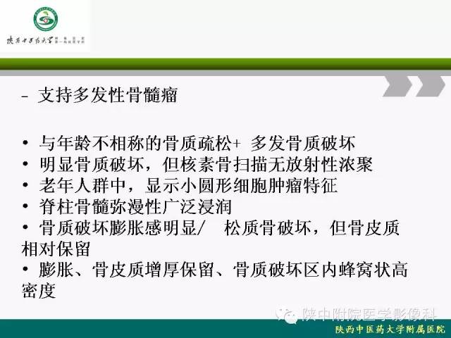 【PPT】脊柱肿瘤的影像学诊断