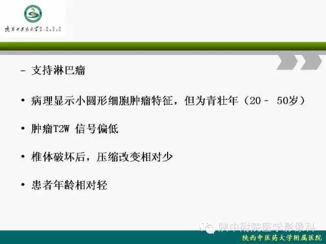 【PPT】脊柱肿瘤的影像学诊断