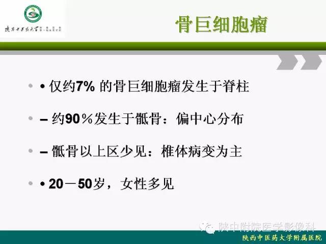 【PPT】脊柱肿瘤的影像学诊断