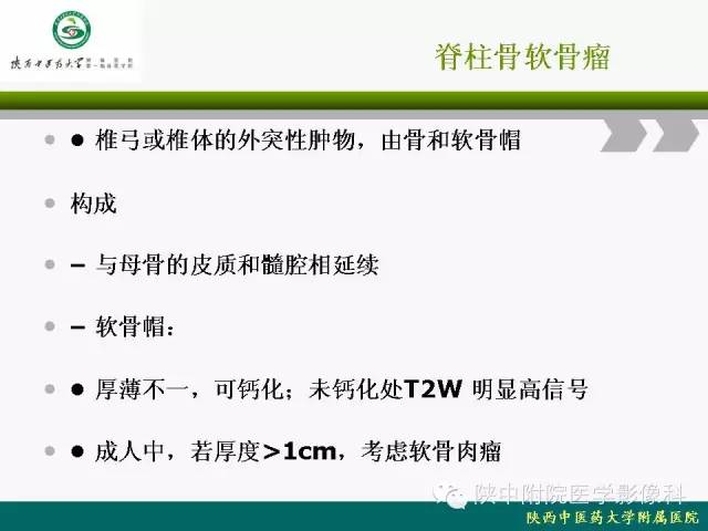 【PPT】脊柱肿瘤的影像学诊断