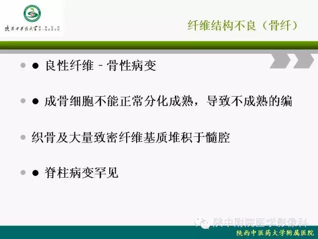 【PPT】脊柱肿瘤的影像学诊断