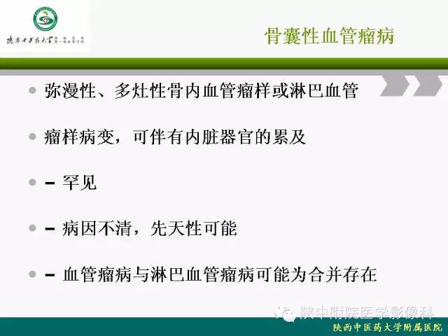 【PPT】脊柱肿瘤的影像学诊断