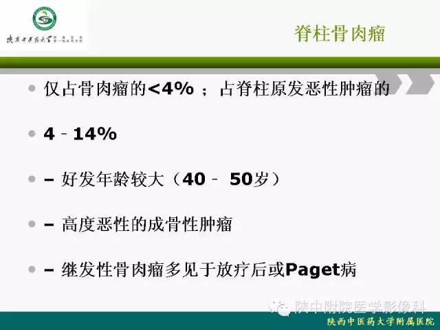 【PPT】脊柱肿瘤的影像学诊断