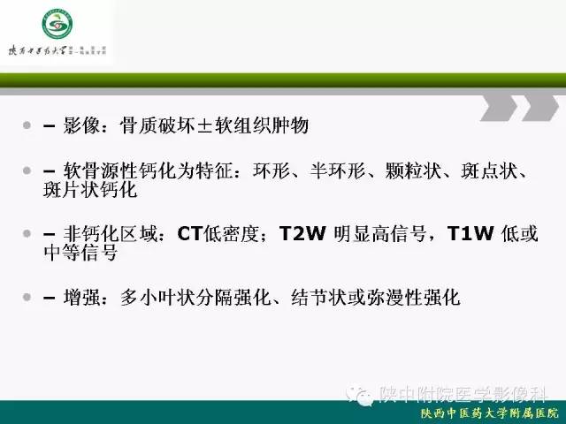 【PPT】脊柱肿瘤的影像学诊断